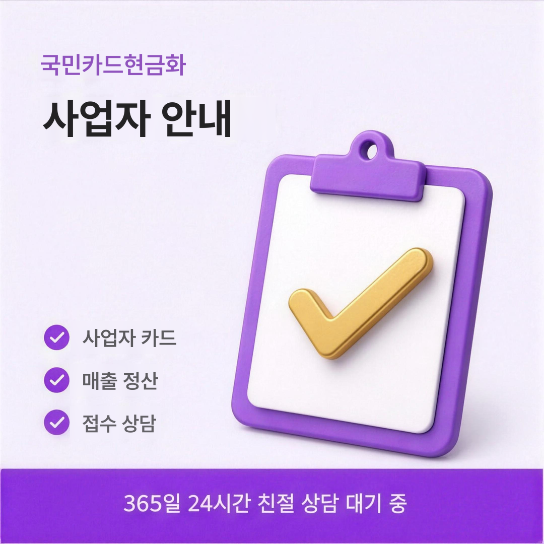 다음머니 국민카드현금화 사업자 안내 안내