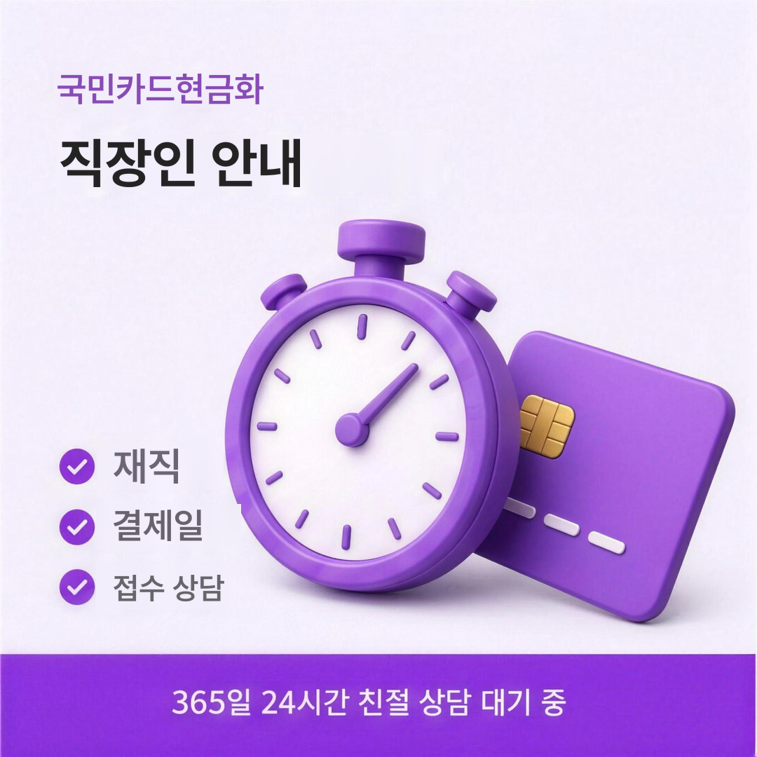 다음머니 국민카드현금화 직장인 안내 안내